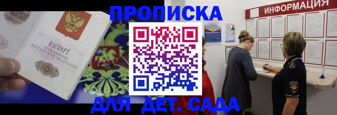 прописка штамп в Ленске