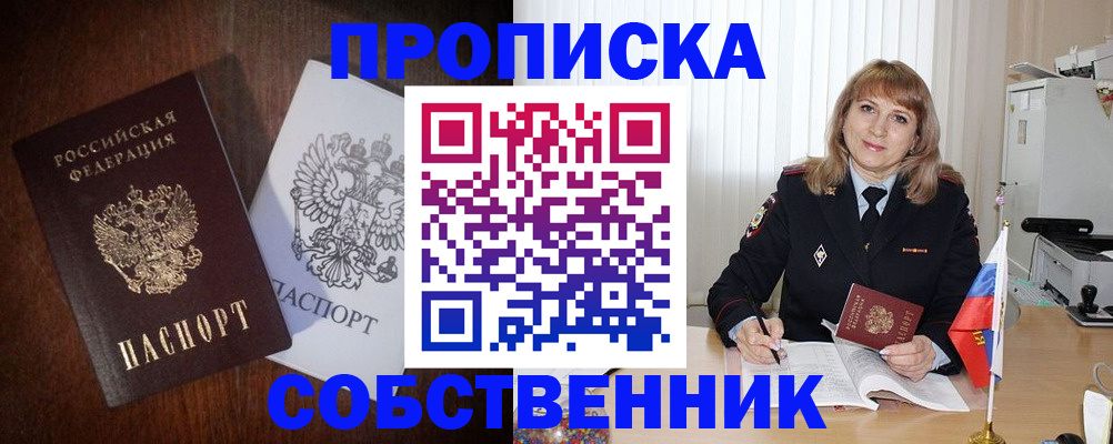 временная регистрация собственник в Ленске