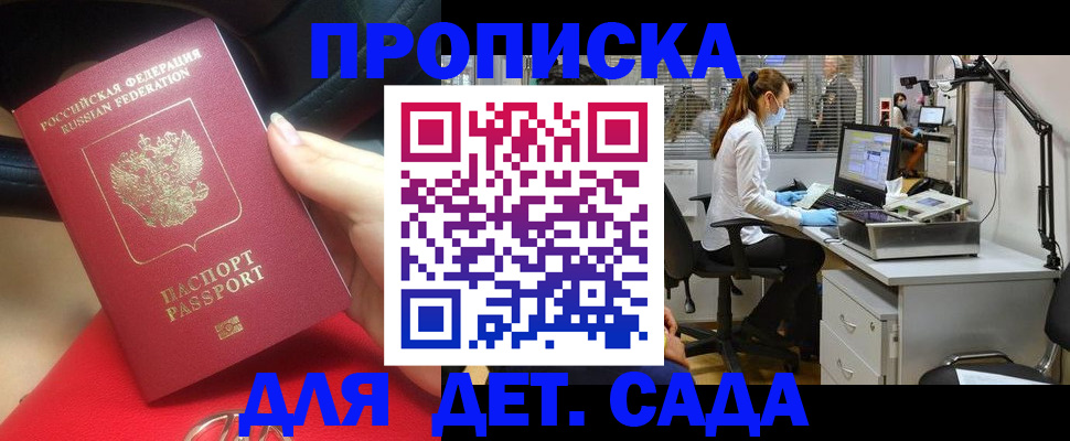 прописка для работы в Ленске