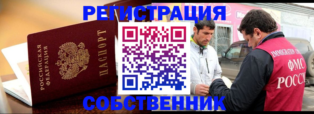 временная регистрация для школы в Ленске